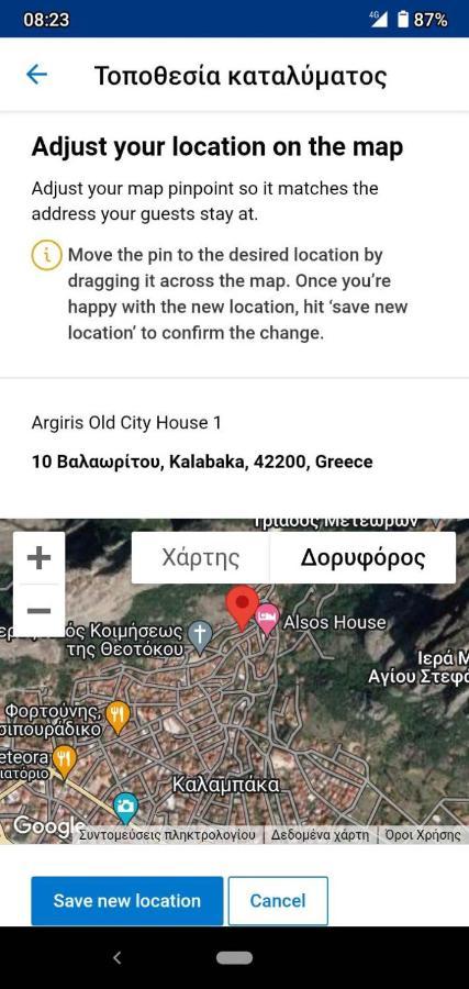 קאלאבאקה Argiris Old City House 1 מראה חיצוני תמונה